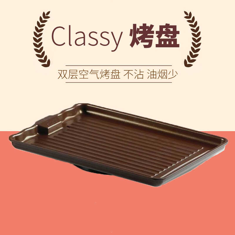 韩国Classy空气层不沾烤盘无烟烤盘卡式炉烤肉盘烧烤盘商用烤盘