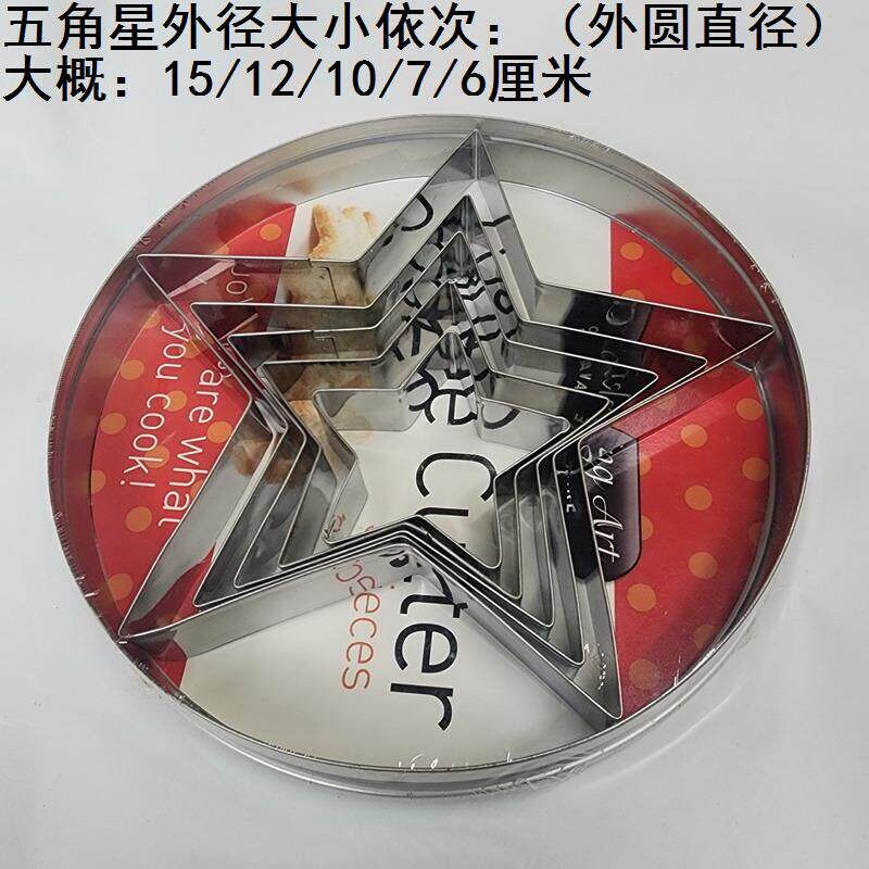 德国原单不锈钢烘焙工具立体曲奇饼干模慕斯圈凤梨酥模具五星套件