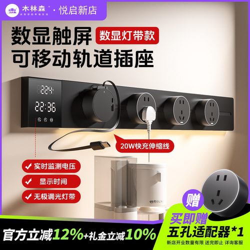 木林森数显轨道插座感应灯显示屏