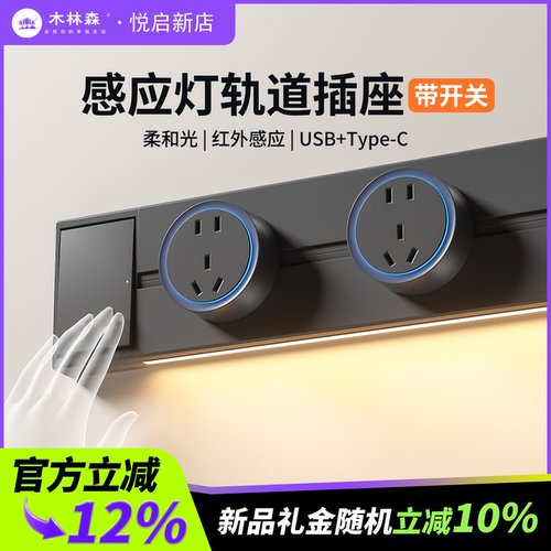 木林森带开关轨道插座带感应灯