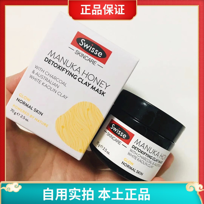 swisse澳洲麦卢卡蜂蜜控油面膜