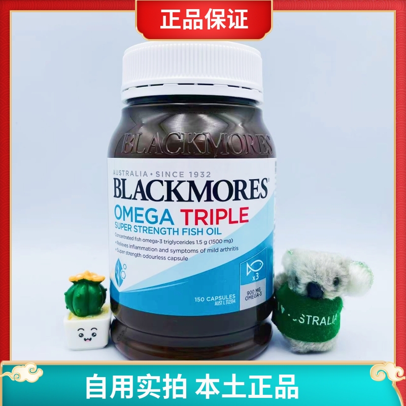 澳洲BLACKMORES三倍无腥味鱼油