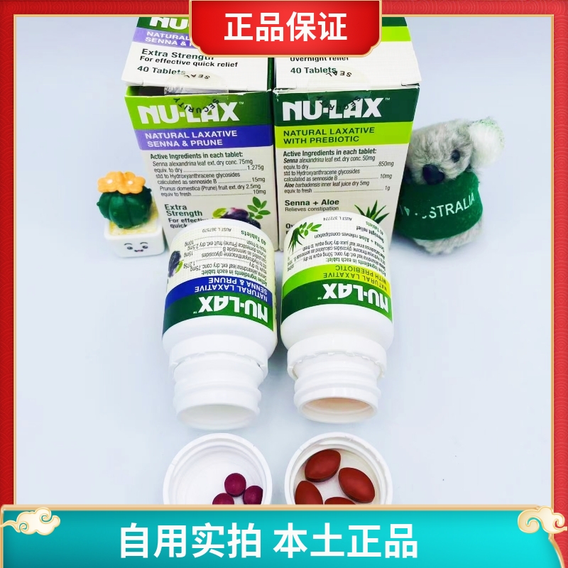 澳洲Nu-lax西梅芦荟乐康片加强版天然果蔬纤维便携排宿便40粒正品