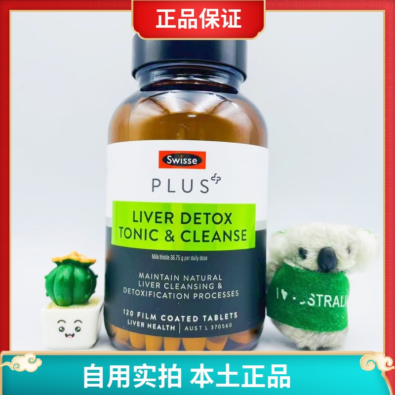 Swisse奶蓟草净肝片高浓度70倍护