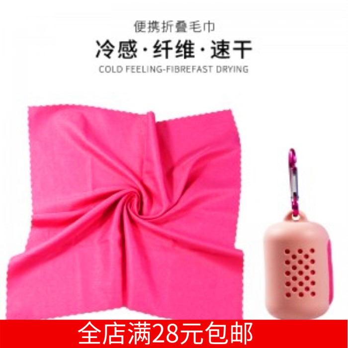 速干毛巾硅胶收纳超细纤维冰巾旅行便携户外健身房冷感运动毛巾|ruв категории движение/йога/фитнес/фанаты товаров, бадминтон, спорт полотенце - от Buy2taobao.com для оказания профессиональной услуги покупки агента Taobao