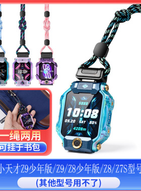 适用小天才Z10/Z9/Z8/Z7S电话手表挂脖新款挂绳旋转式儿童挂脖绳
