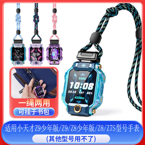 适用小天才Z10/Z9/Z8/Z7S电话手表挂脖新款挂绳旋转式儿童挂脖绳