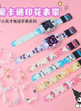 适用小天才手表Z8A/Z9/Z10表带D2A/D3/Q1A/Q2A/Z6S/Z5a印花表带Z6