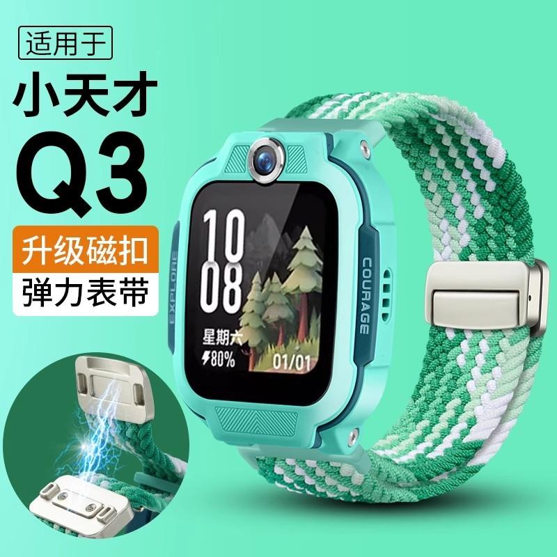 适用小天才儿童手表Q3尼龙弹力编织金属磁扣U5表带W2406AC腕带链