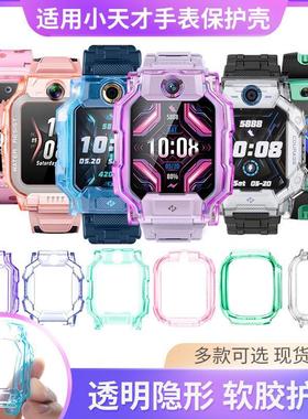 适用小天才电话手表Z9/Z8/Z8A/27S/Z6S/PROQ1R/Q2A防摔软胶保护套