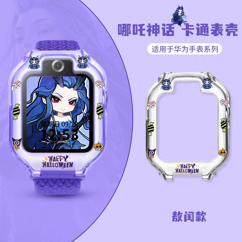 【哪吒神话】适用华为儿童电话5X手表5XPro表带5pro保护壳4X/4X新