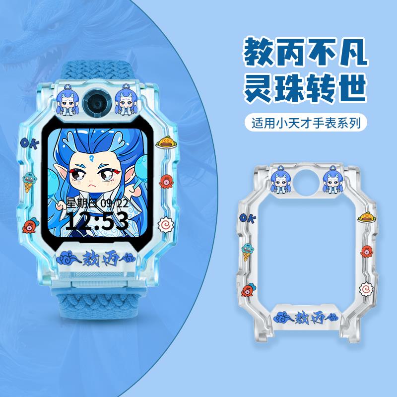 【Q版哪吒敖丙】适用小天才电话手表Z10/Z9儿童Z8少年版Z7/Z6pro