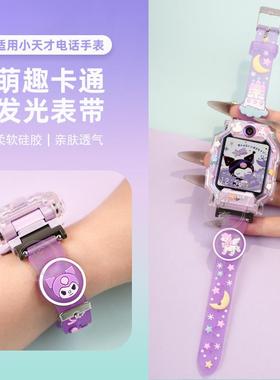 卡通发光表带适用小天才儿童电话手表腕带Z10/Z9/Z8少年版Z6proZ7