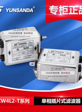 220V双级CW4L2-10A/20A-T双滤波CQC认证UL电源滤波器6.3mm插片接