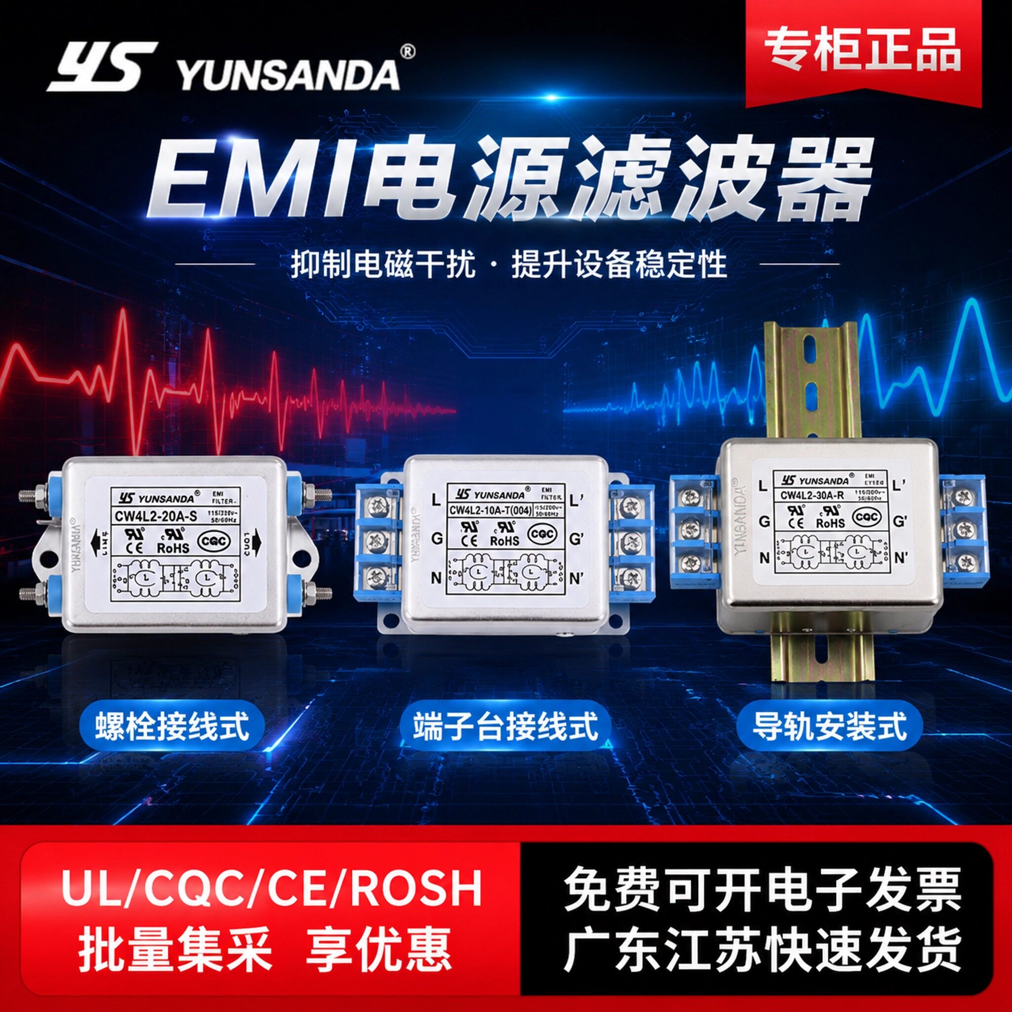 爆销10000+电源滤波器CQC/UL认证