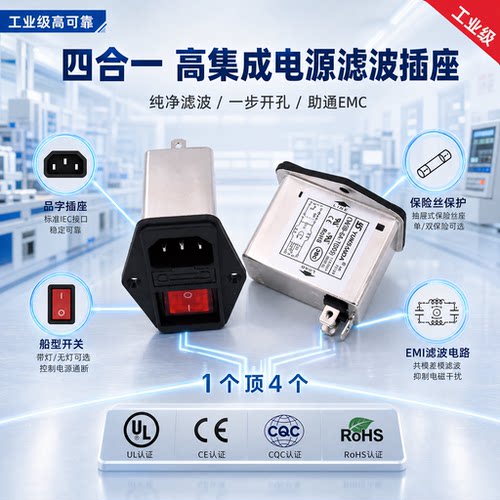 开关保险滤波四合一CQC/UL认证