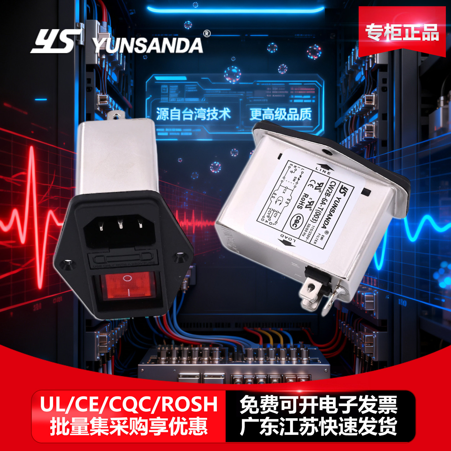 开关保险滤波三合一CQC/UL认证