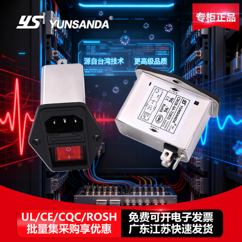 开关保险滤波三合一CQC/UL认证