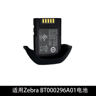 适用 Zebra BT000296A01 条码扫描电池数字条码扫描电池3.7V