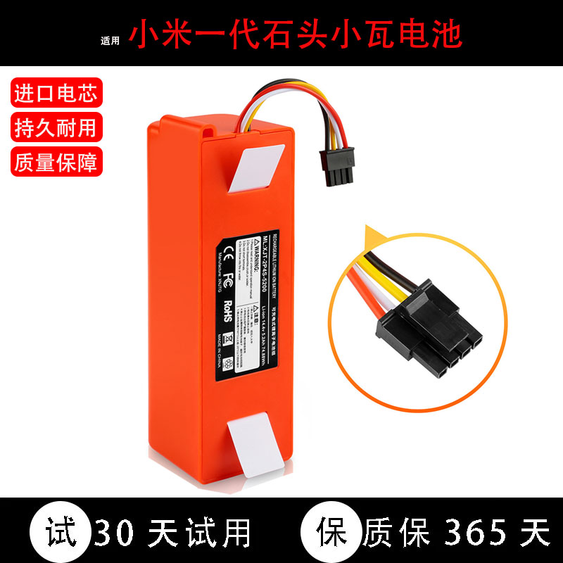 适用小米扫地机电池米家小瓦SDJQR01RR1代1S石头S50S51S55T614.4V