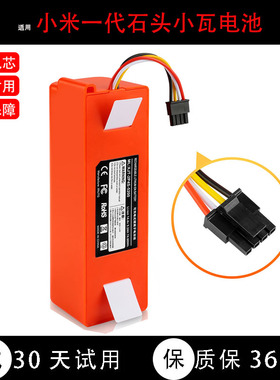 适用小米扫地机电池米家小瓦SDJQR01RR1代1S石头S50S51S55T614.4V