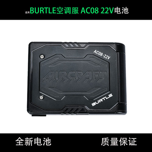 适用BURTLE空调服 AC08 22V锂电设备电池京瓷制造强散热快充AIRCR