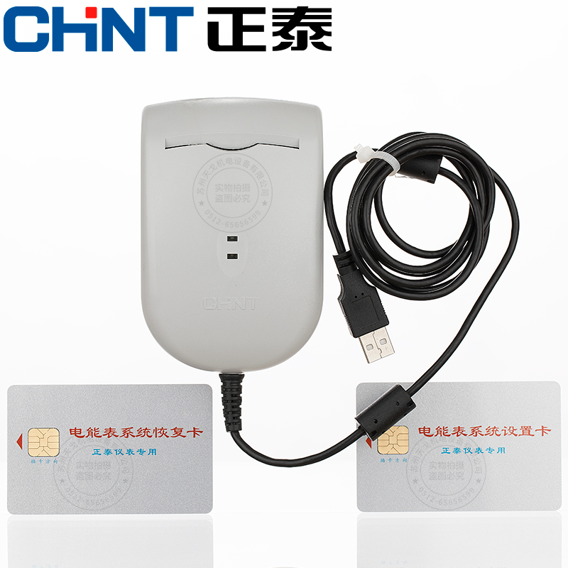 正泰  RW666 配套 读卡器 刷卡器 DTSY666 DDSY666 IC卡电能表