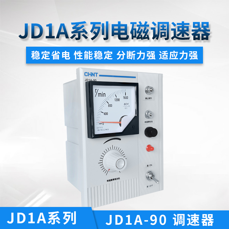 正泰JD1A-40 90 11 220V电磁调速器电机控制器 电机调速器AC220V