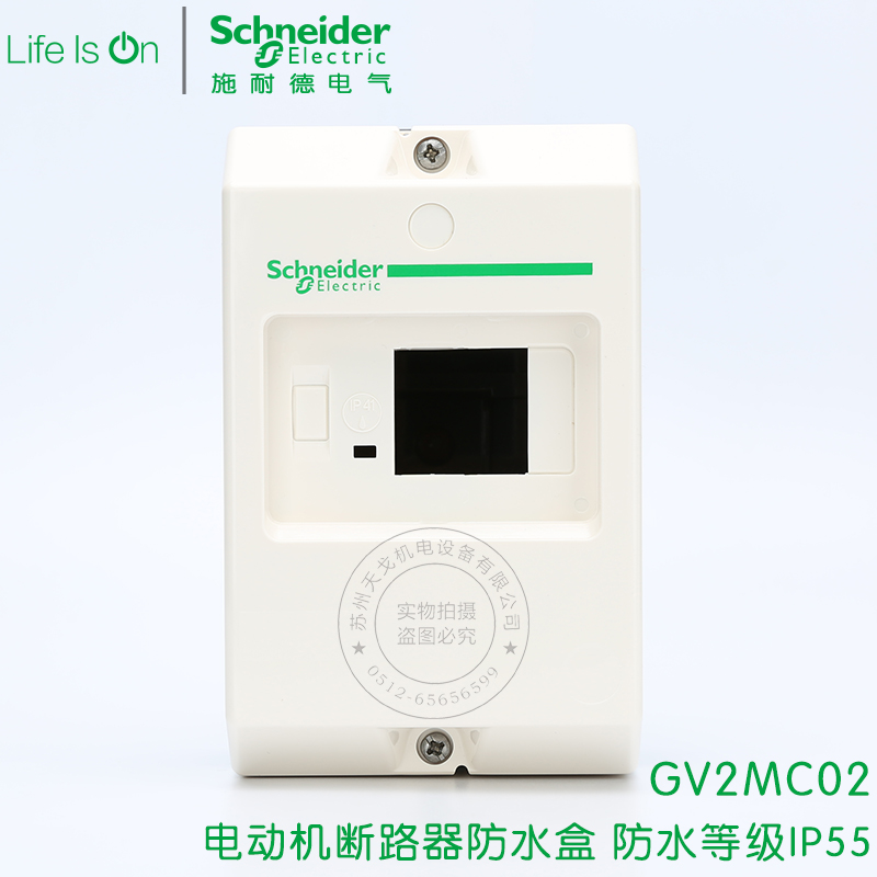 施耐德马达断路器防护盒 GV2MC02 电机断路器防水防尘盒IP55空盒