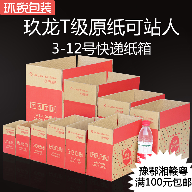 3-12号快递包装盒瓦楞纸箱纸盒纸箱子定做批发印刷包装箱满百包邮