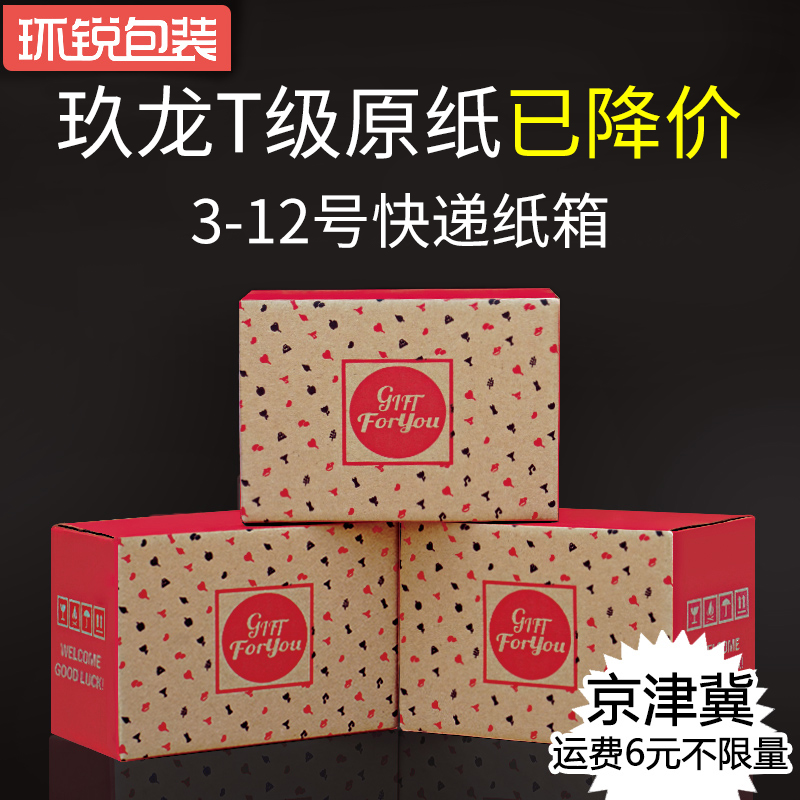 特硬邮政纸箱子批发包装盒快递纸盒包装箱淘宝纸箱子定做环锐包装