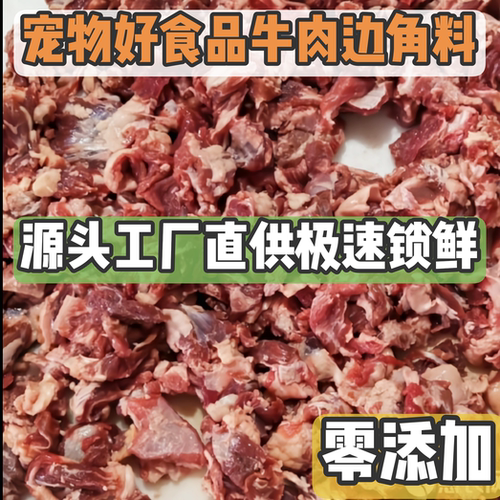 牛肉边角料5斤装冷冻新鲜碎牛肉
