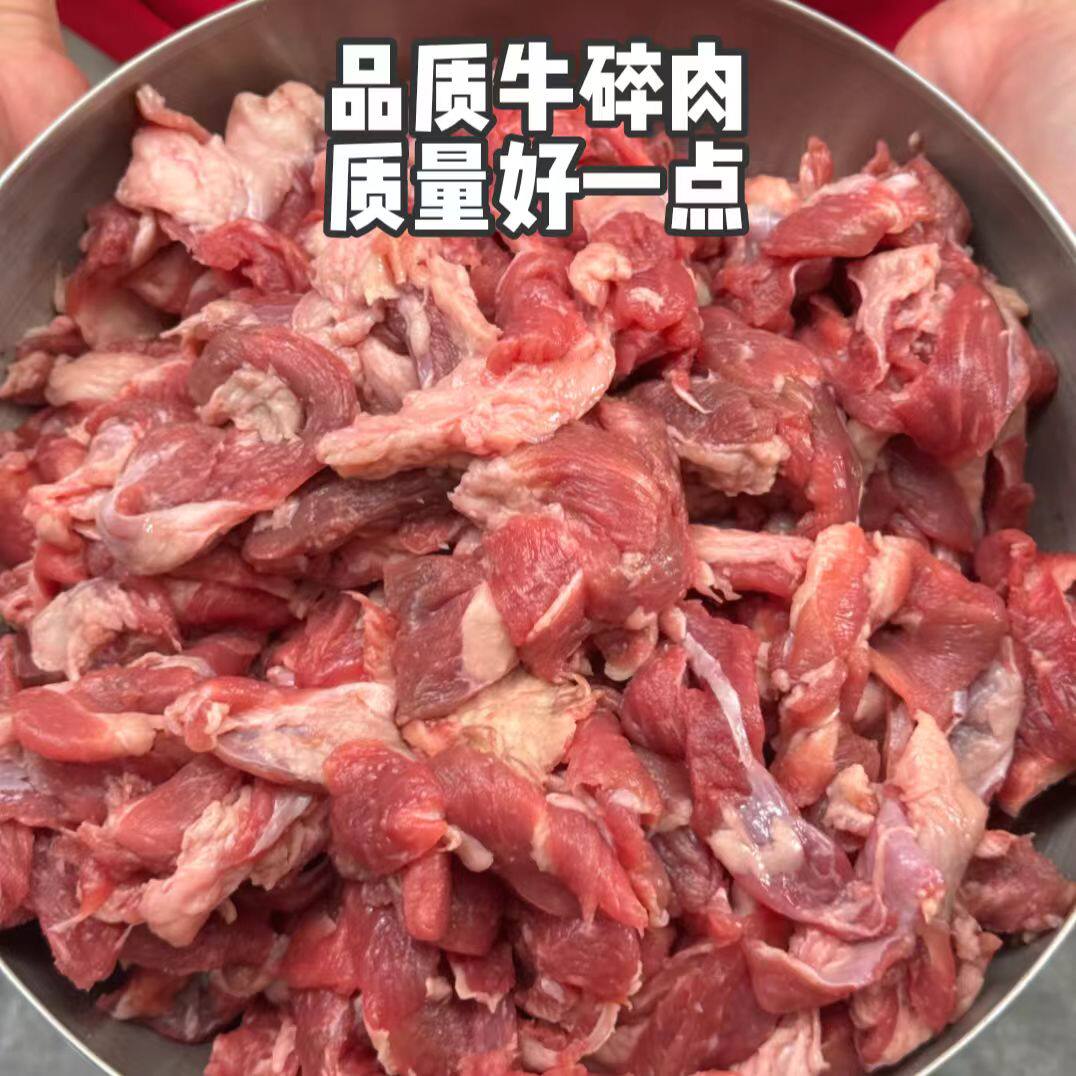 下脚料肉喂狗牛肉边角料碎牛肉喂狗的牛肉沫狗粮多种类狗吃的肉