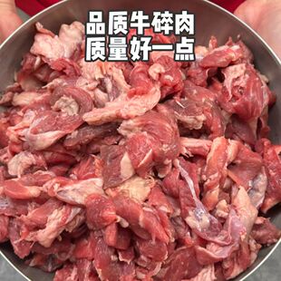 下脚料肉喂狗牛肉边角料碎牛肉喂狗的牛肉沫狗粮多种类狗吃的肉