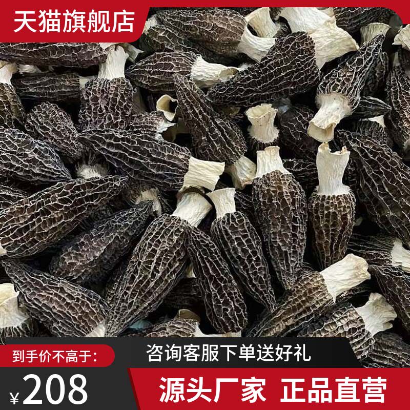 批发商用羊肚菌干货500g新鲜云南特价羊肚菇干蘑菇整只羊肚蘑正宗