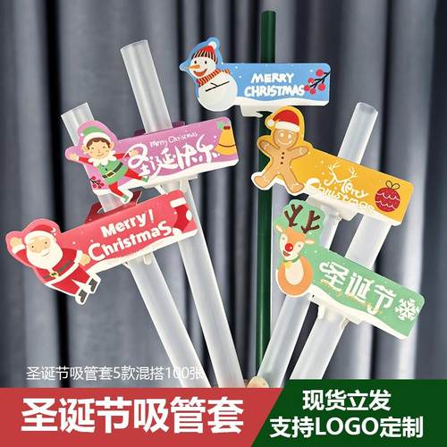 圣诞节吸管套活动奶茶咖啡