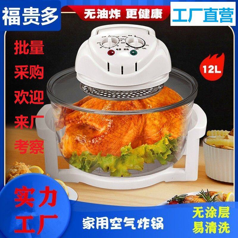 福贵多大容量12L/17L免翻转可视空气炸锅可烤整只鸡鸭及周边配件