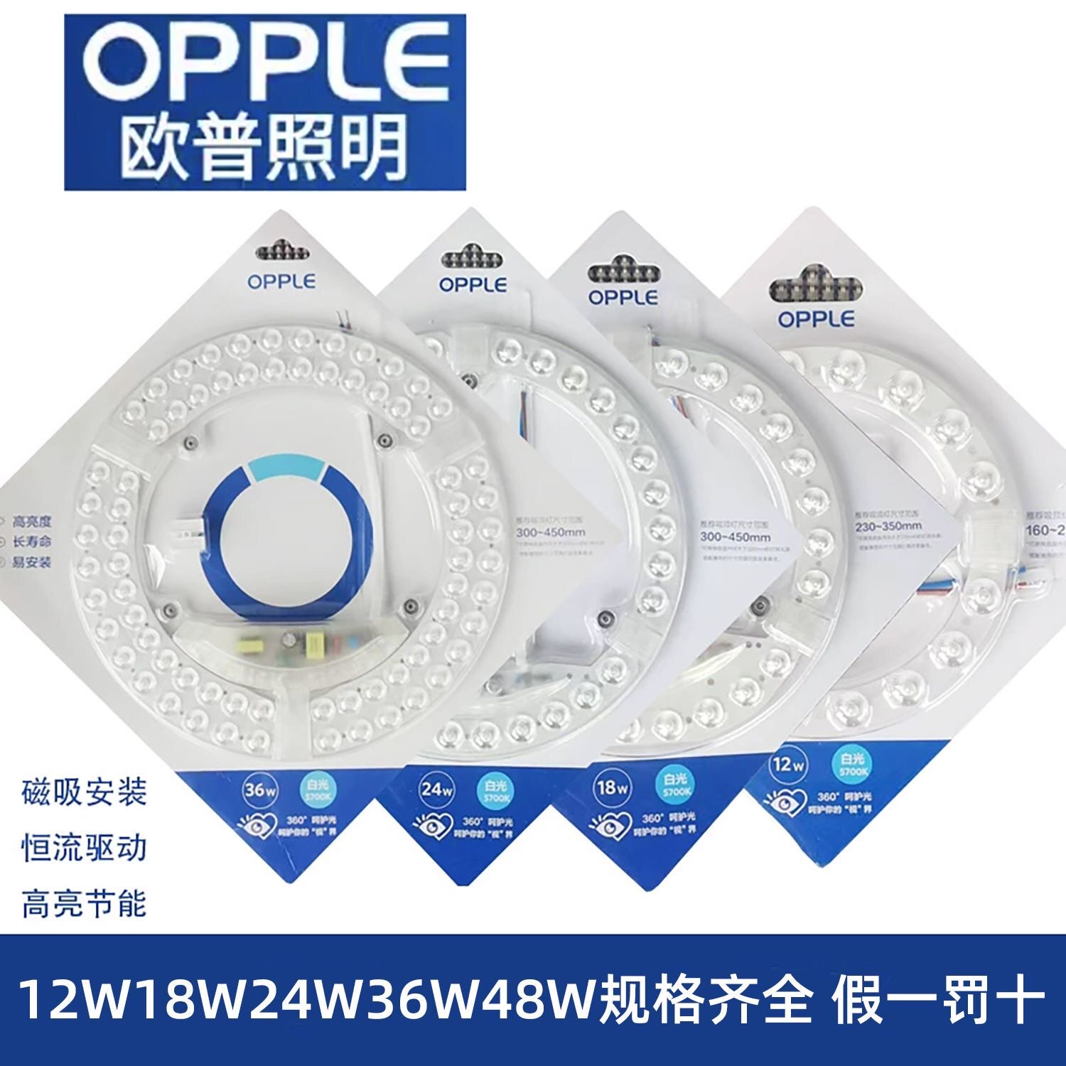 欧普LED模组12W18W24W36W48W72W芯片板卧室餐厅透镜磁铁变光