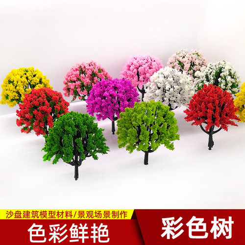 迷你手工彩色模型树塑胶建筑沙盘仿真景观小树园林微场景DIYT001