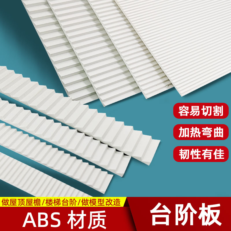 DIY沙盘模型楼梯手工制作建 筑材料台阶条斜坡板塑料改造板房瓦片