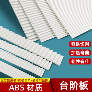 DIY沙盘模型楼梯手工制作建 筑材料台阶条斜坡板塑料改造板房瓦片