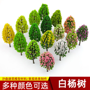 10cm白杨树DIY手工沙盘建筑模型场景制作材料微缩景观塑胶成品树