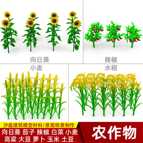 微缩模型仿真向日葵辣椒大白菜微缩仿真庄稼场景农作物玉米