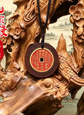 山鬼花钱吊坠木质雕道家用品雷击枣木九字真言临兵斗者皆阵列前行