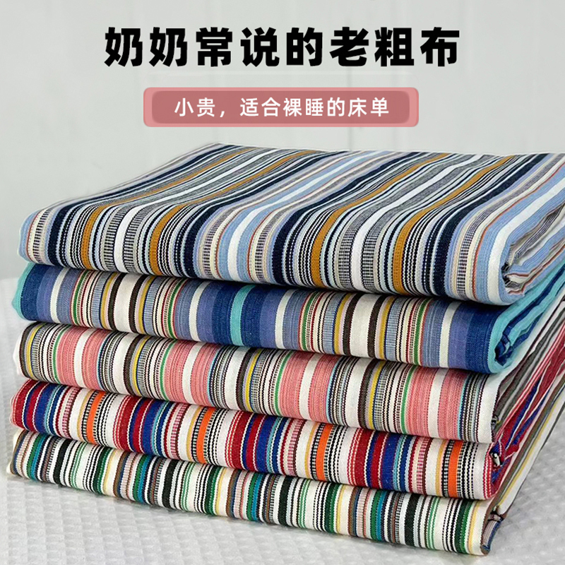 正宗老粗布床单加厚色织单人被单