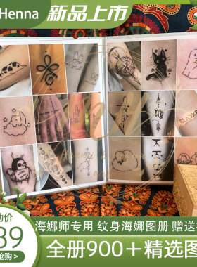 海娜图册纹身图册海娜师摆摊