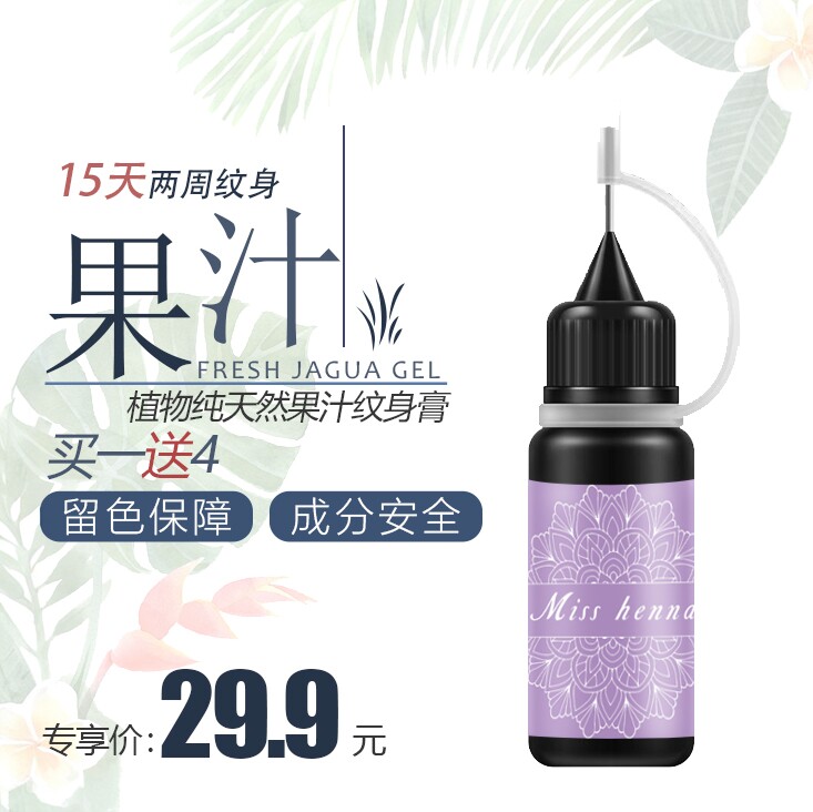 Miss网红果汁纹身膏10ml两周藏青色防水纹身贴纸海娜镂空模板