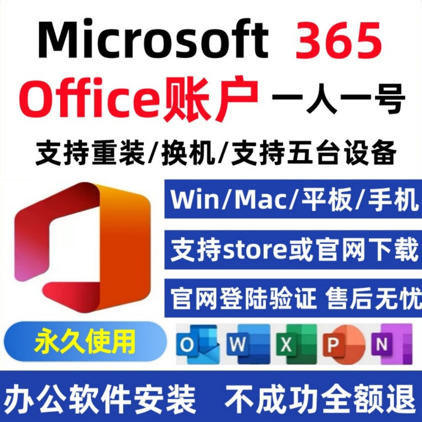 Microsoft365永久账2D/3D绘图