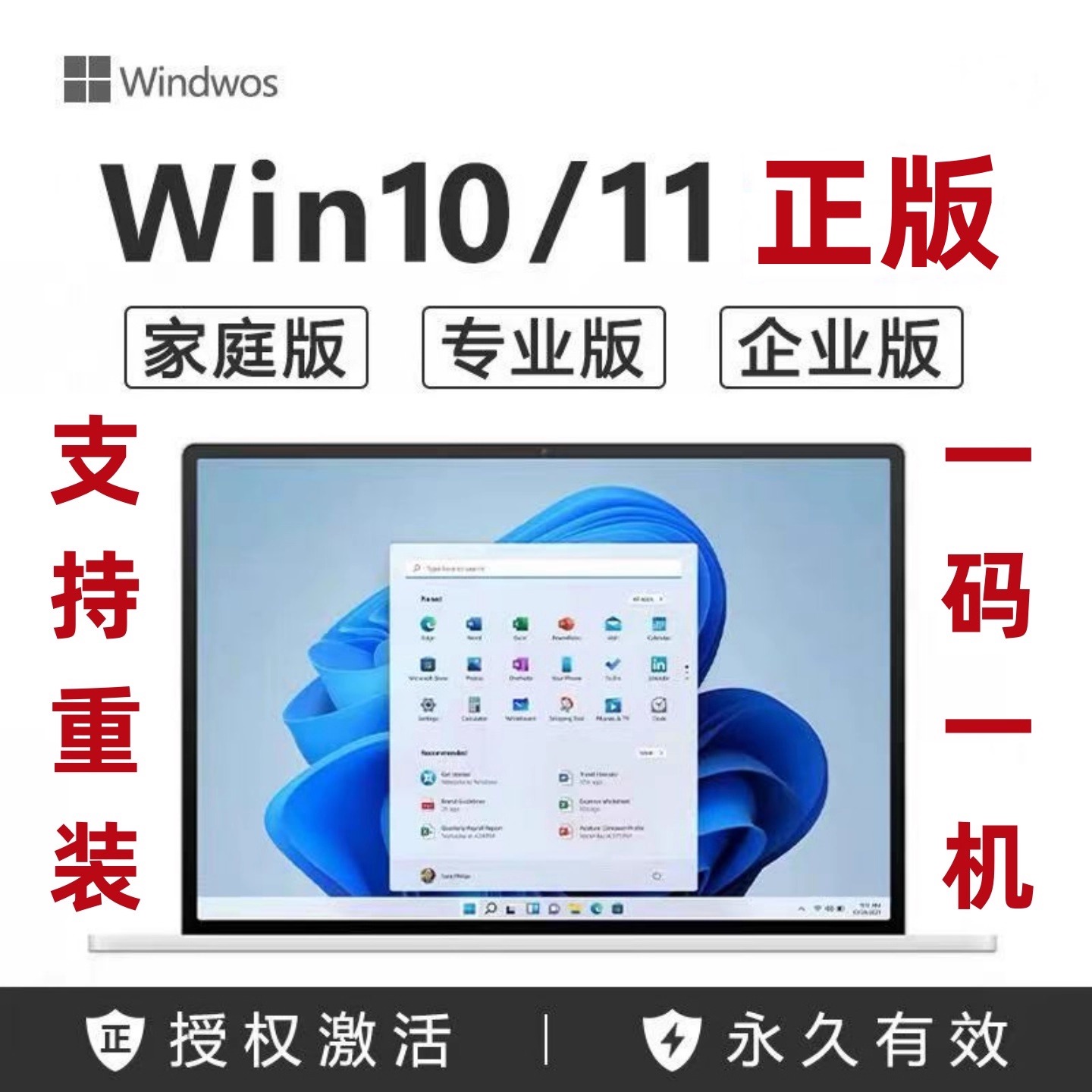 win11专业版激活码windows10家庭升级密钥企业工作站w7秘钥序列号