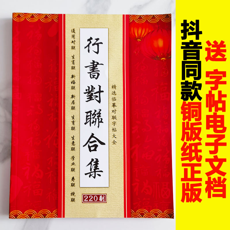 行書春聯對聯2025年新款毛筆字帖